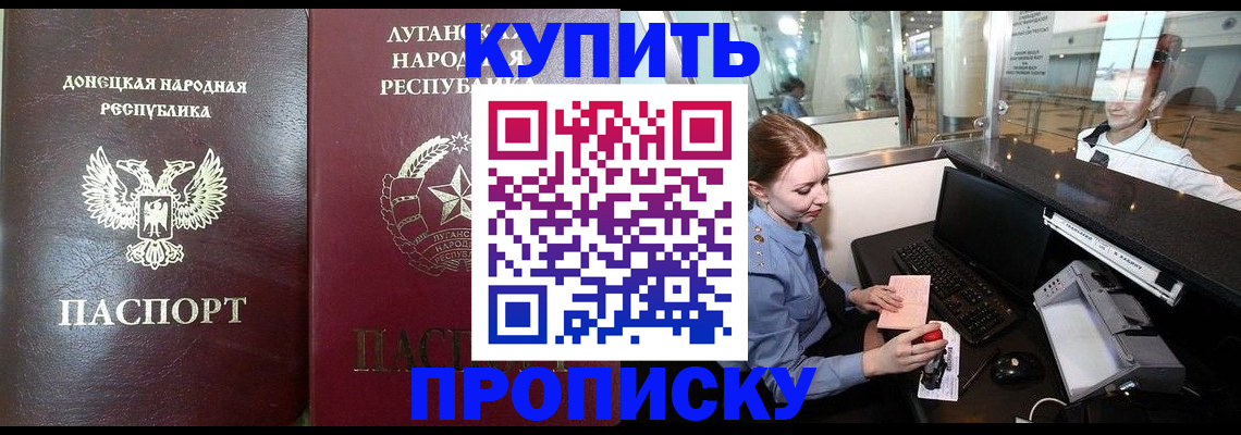 прописка регистрация в Южно-Сахалинске
